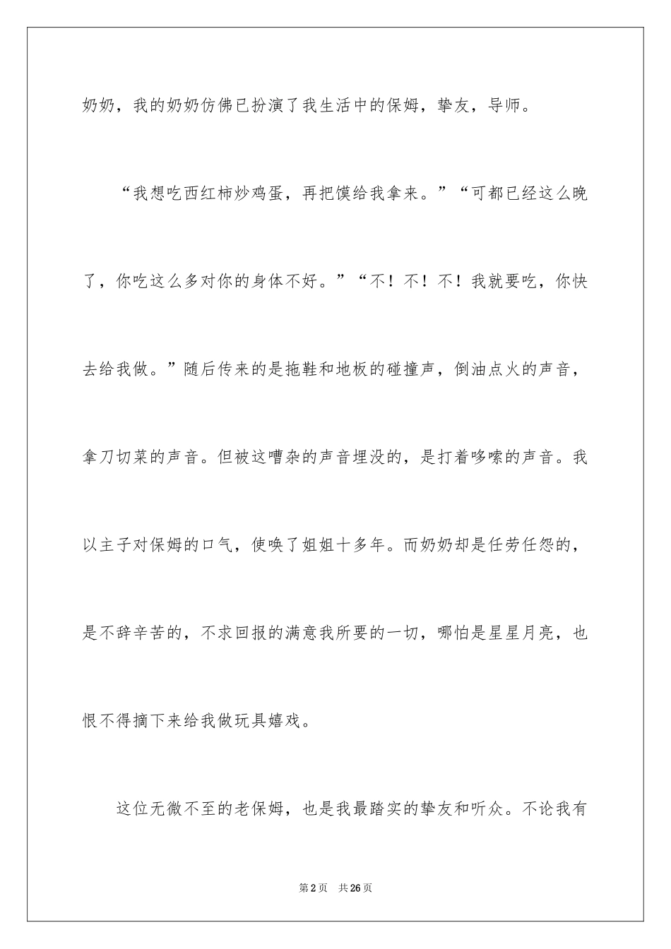 2024奶奶初三作文_1_第2页