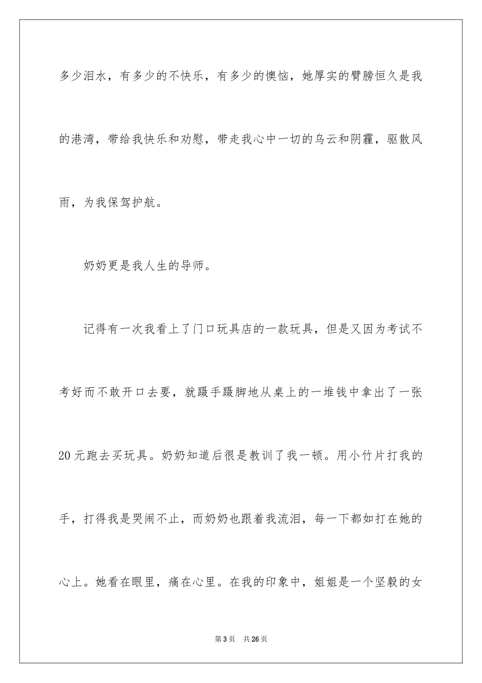 2024奶奶初三作文_1_第3页