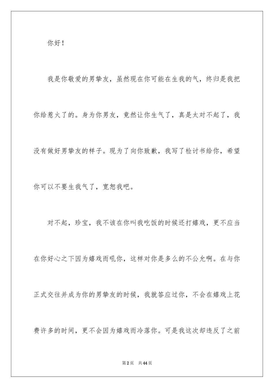 2024写给女朋友的检讨书_1_第2页