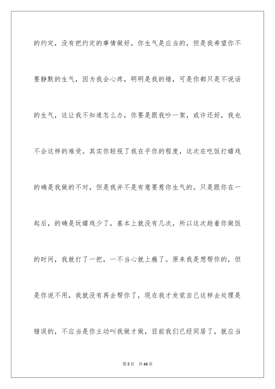 2024写给女朋友的检讨书_1_第3页