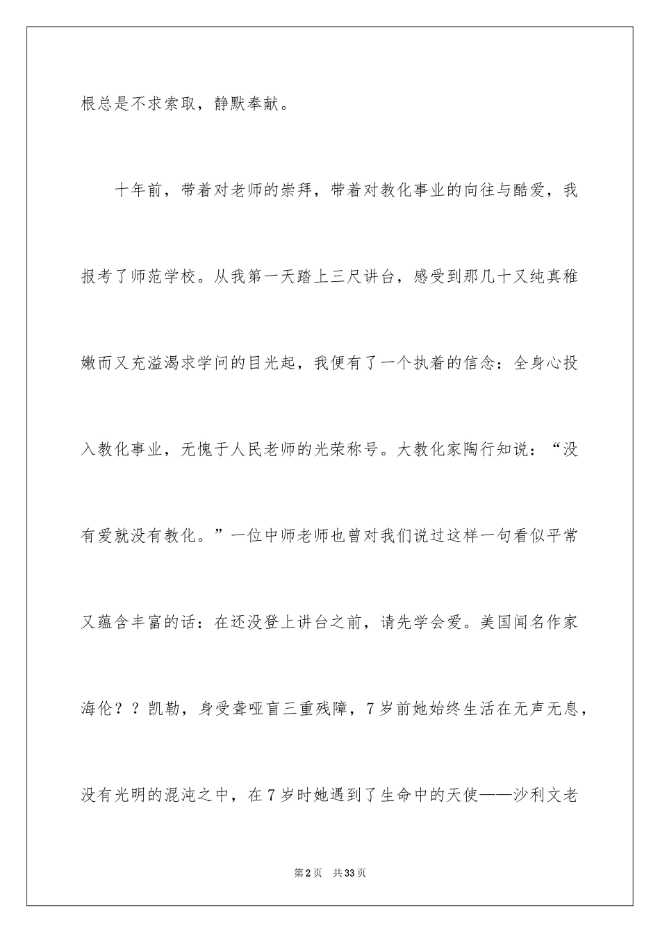 2024学前班师德师风演讲稿_第2页