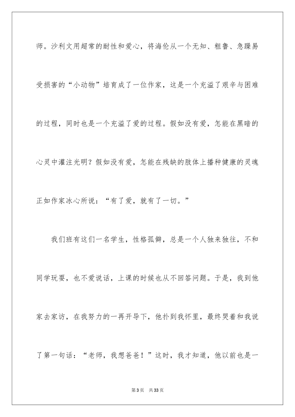 2024学前班师德师风演讲稿_第3页