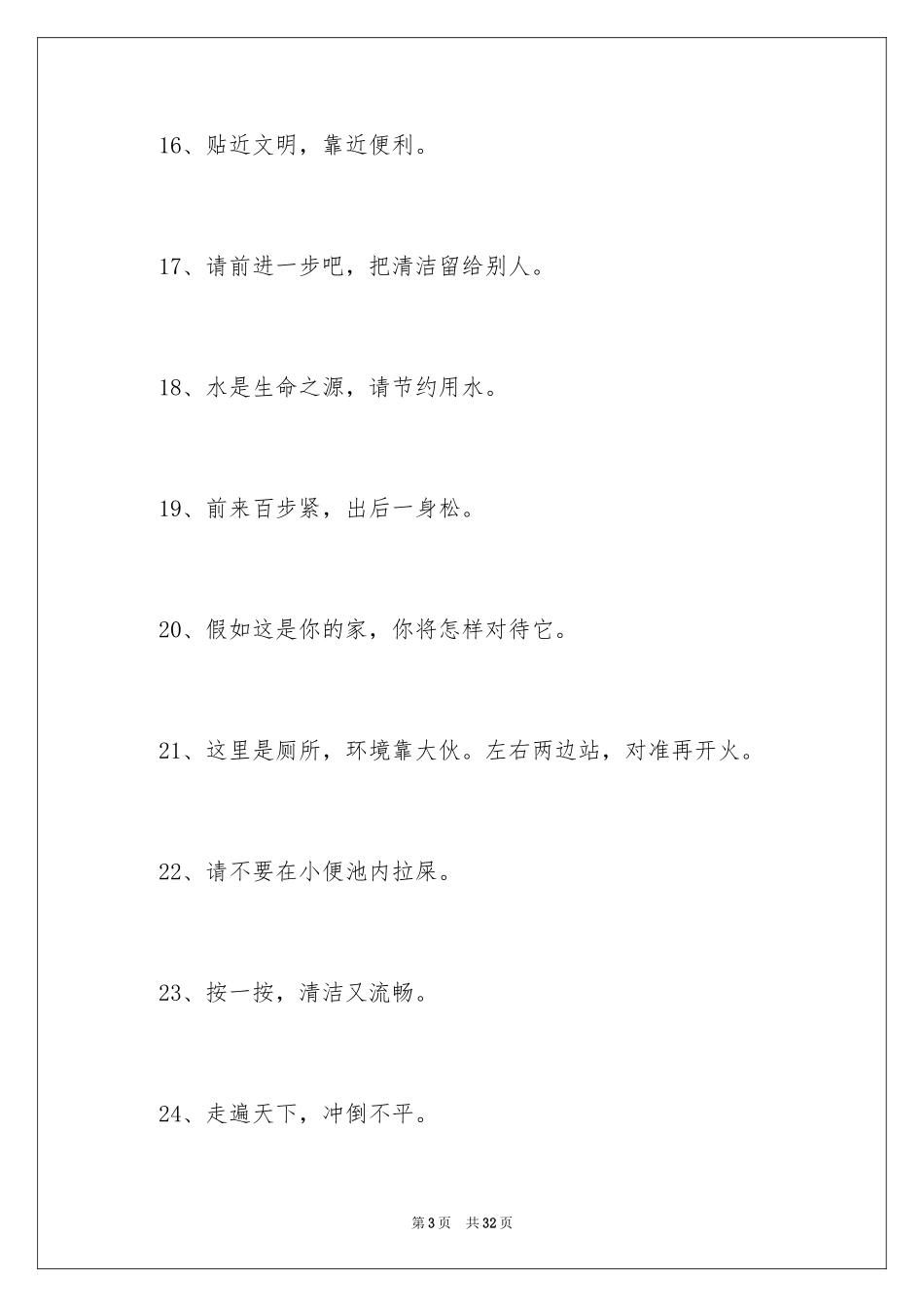 2024卫生间的提示语_第3页