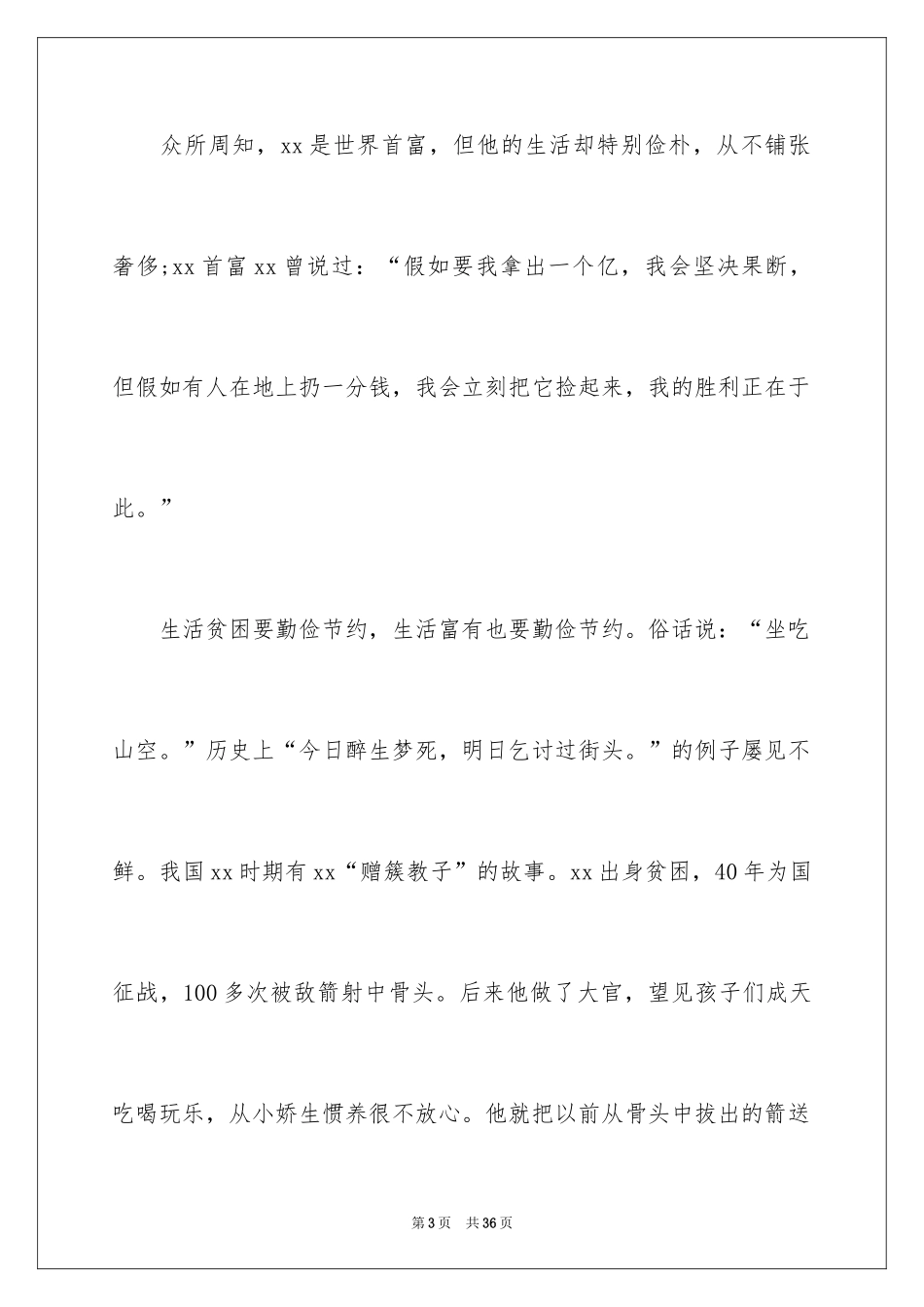 2024勤俭节约演讲稿_604_第3页