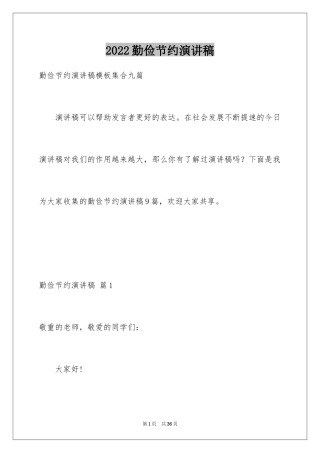 2024勤俭节约演讲稿_604