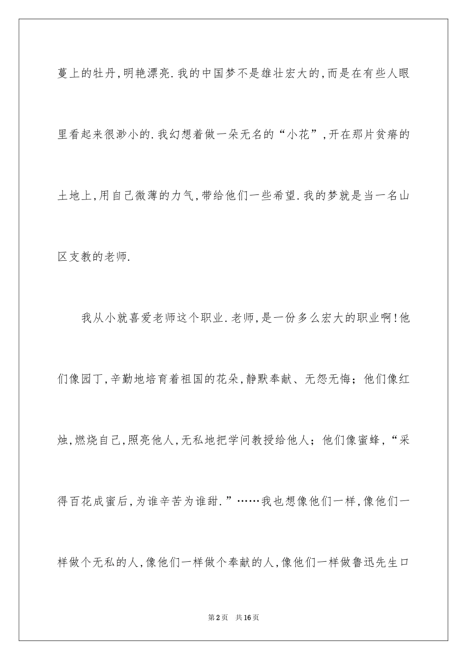 2024做教师的梦想1000字作文_第2页
