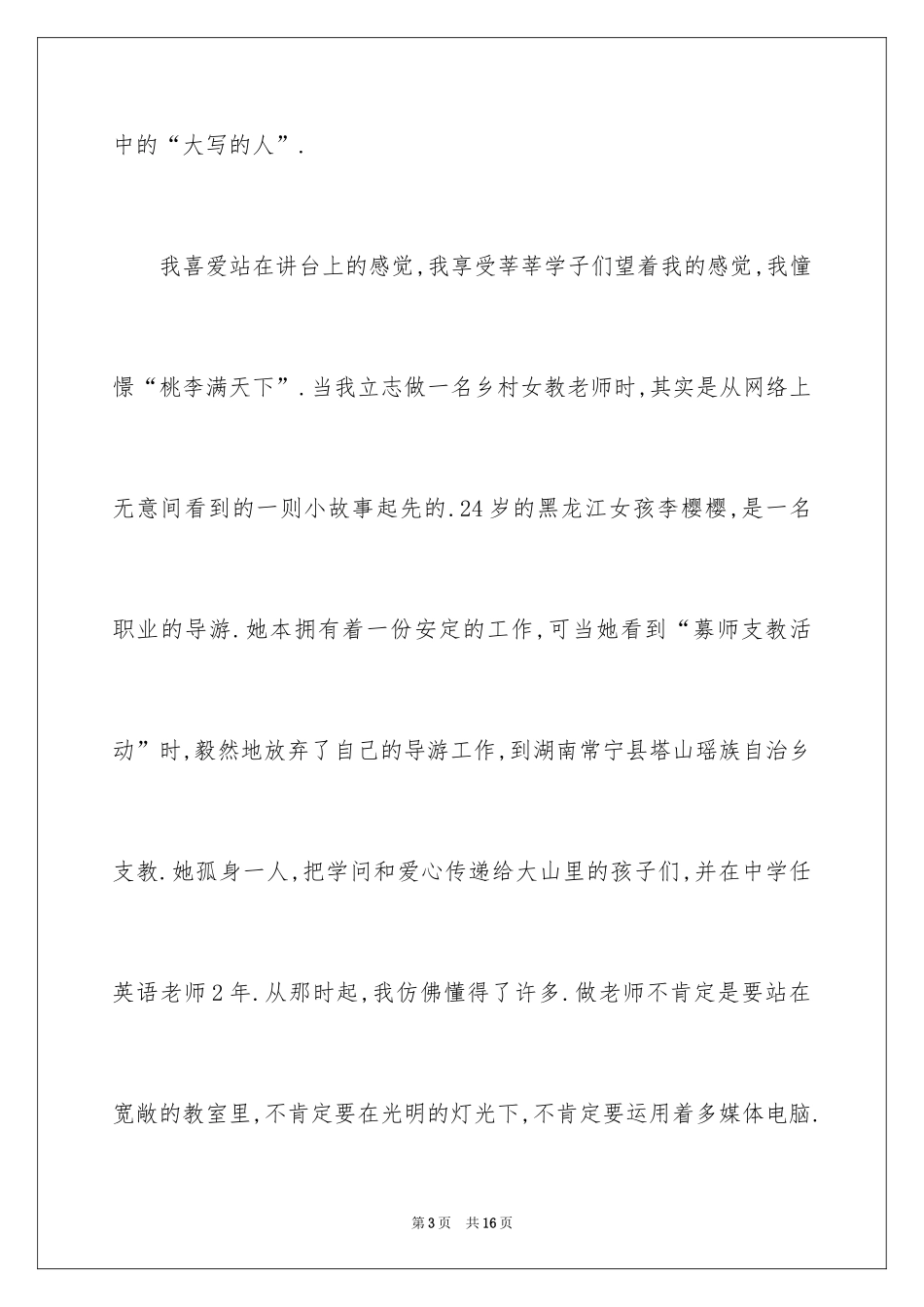 2024做教师的梦想1000字作文_第3页