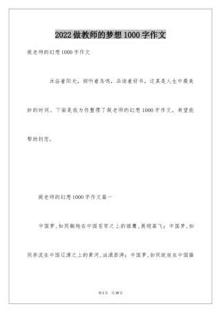 2024做教师的梦想1000字作文