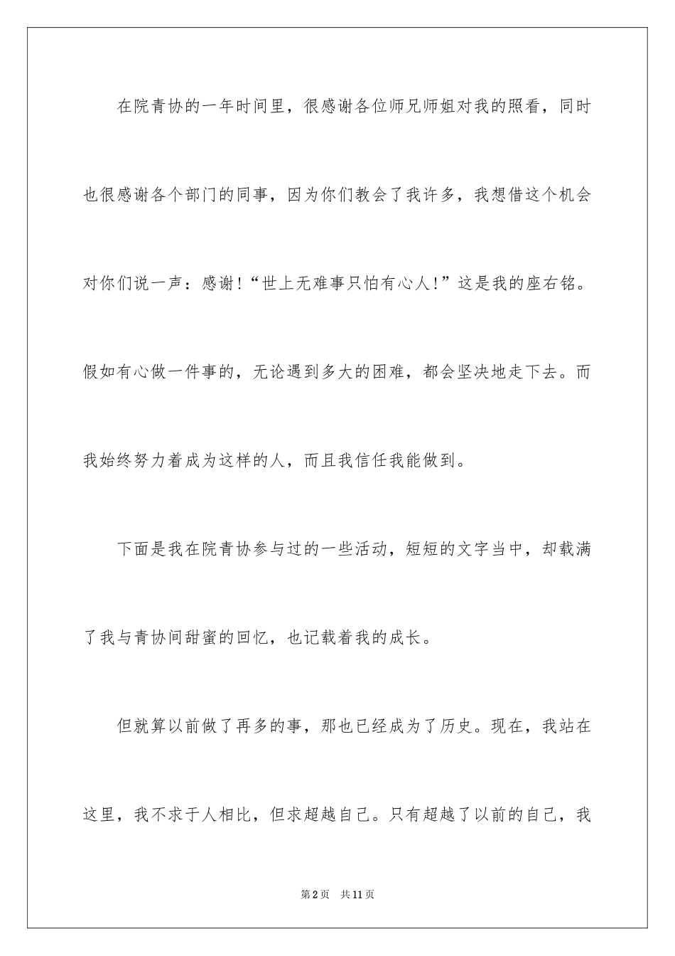2024外联部门竞选演讲稿_第2页