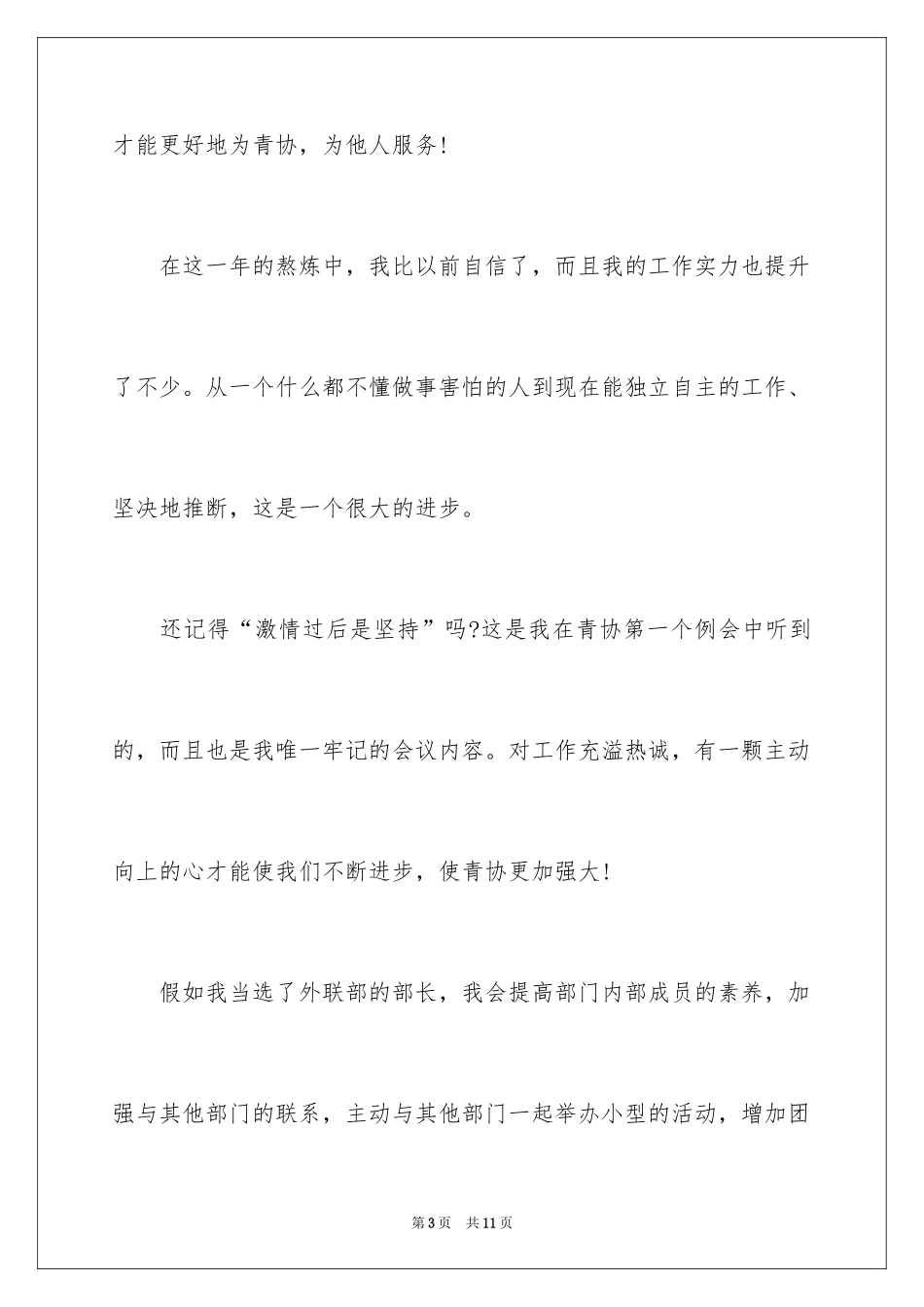 2024外联部门竞选演讲稿_第3页