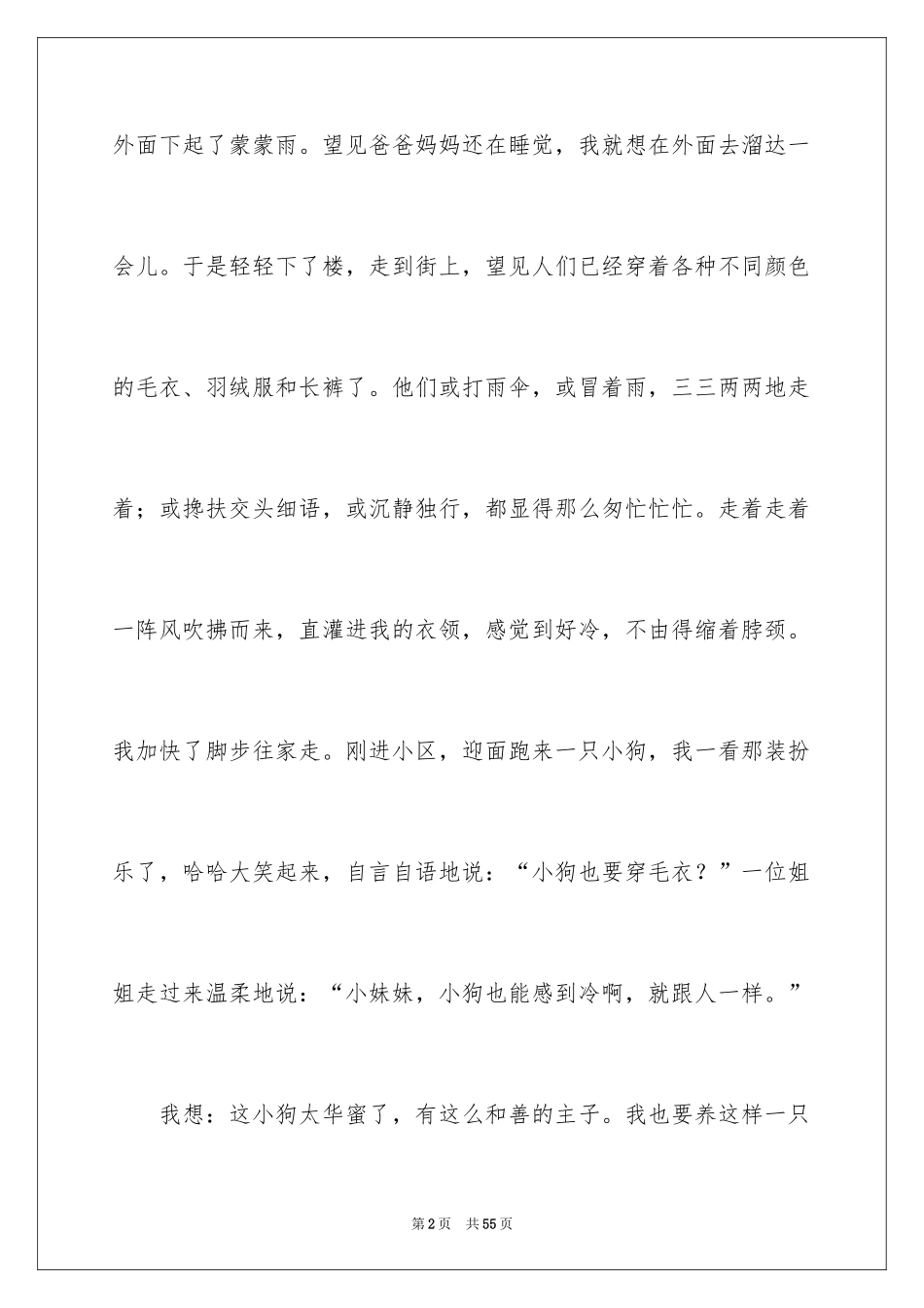 2024冬天写景作文300字_2_第2页