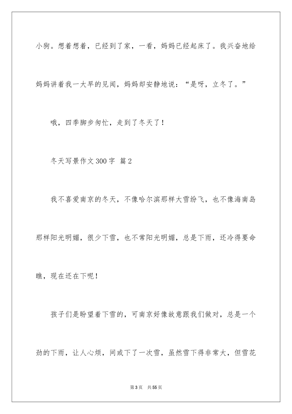 2024冬天写景作文300字_2_第3页