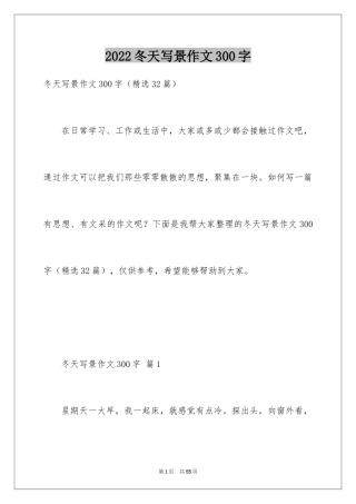 2024冬天写景作文300字_2