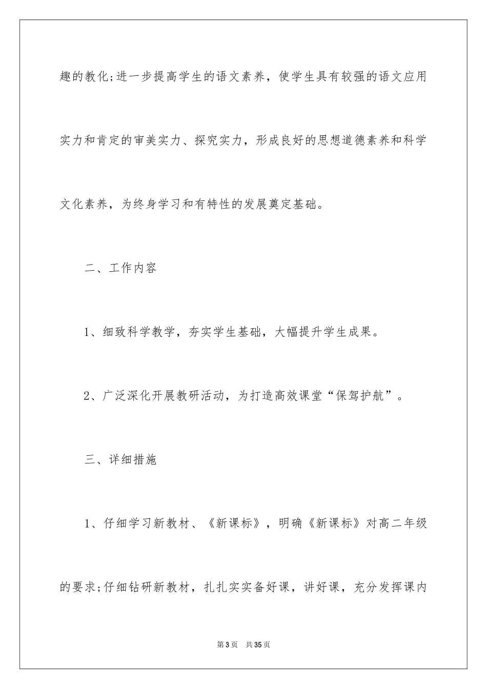 2024学校语文备课组工作计划_第3页