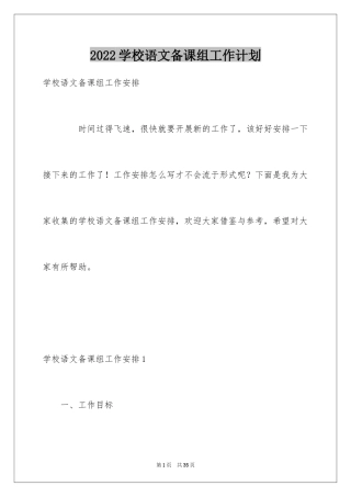 2024学校语文备课组工作计划