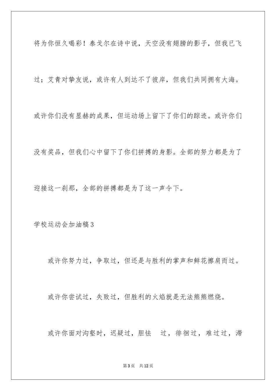 2024学校运动会加油稿_18_第3页