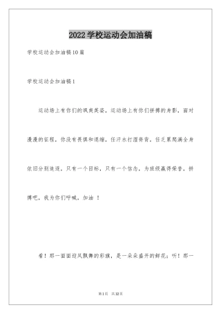 2024学校运动会加油稿_18