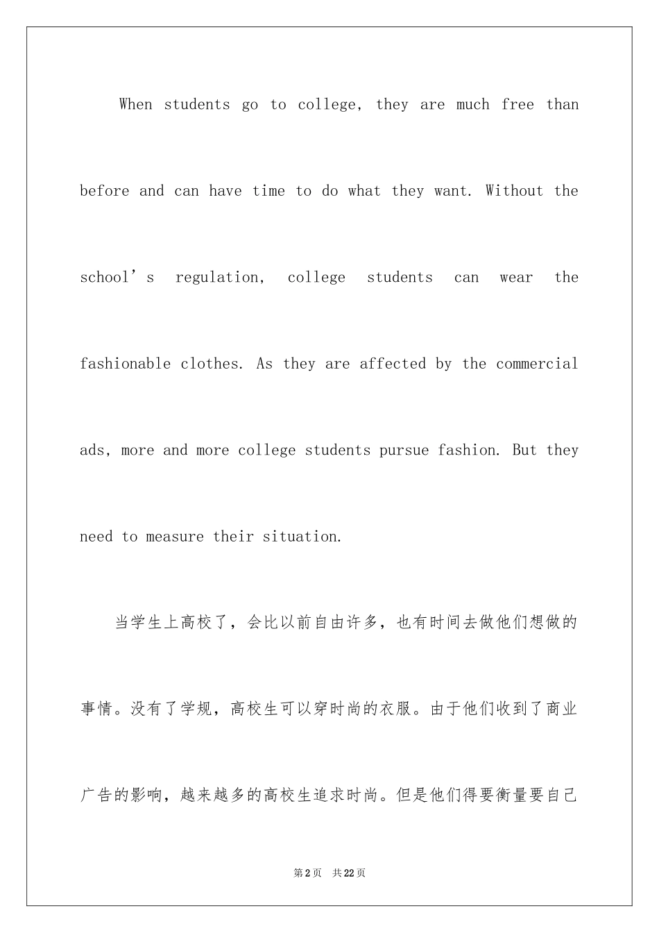 2024大学英语作文_30_第2页