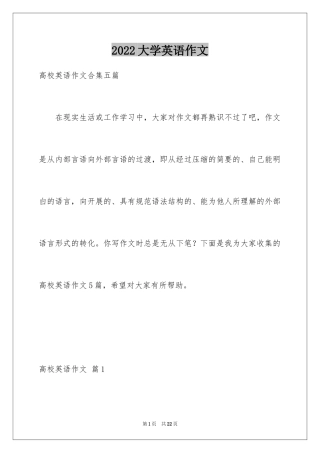 2024大学英语作文_30