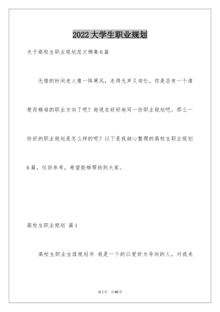 2024大学生职业规划_641