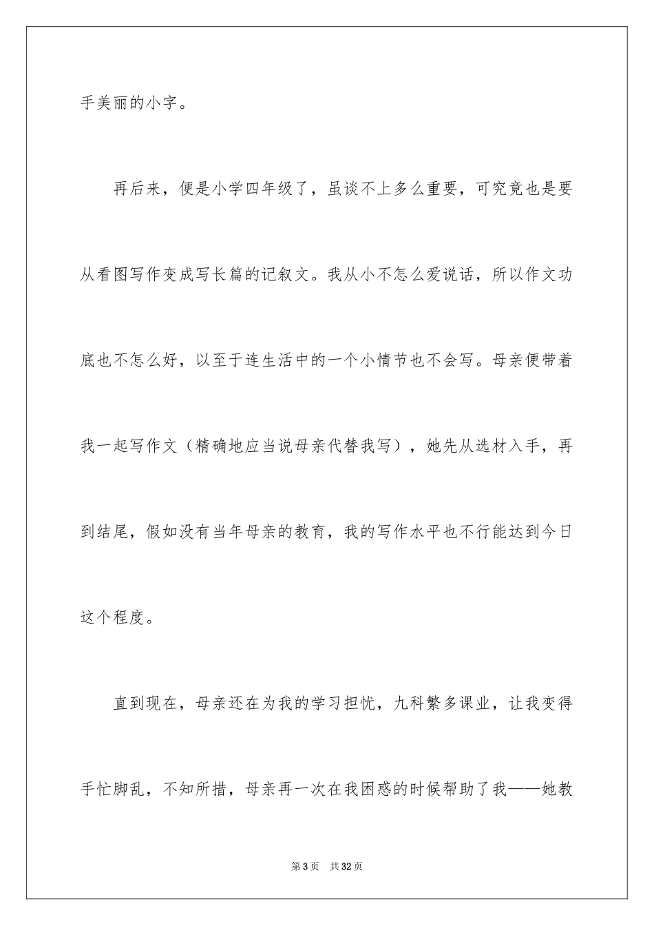 2024初二我的母亲作文_18_第3页