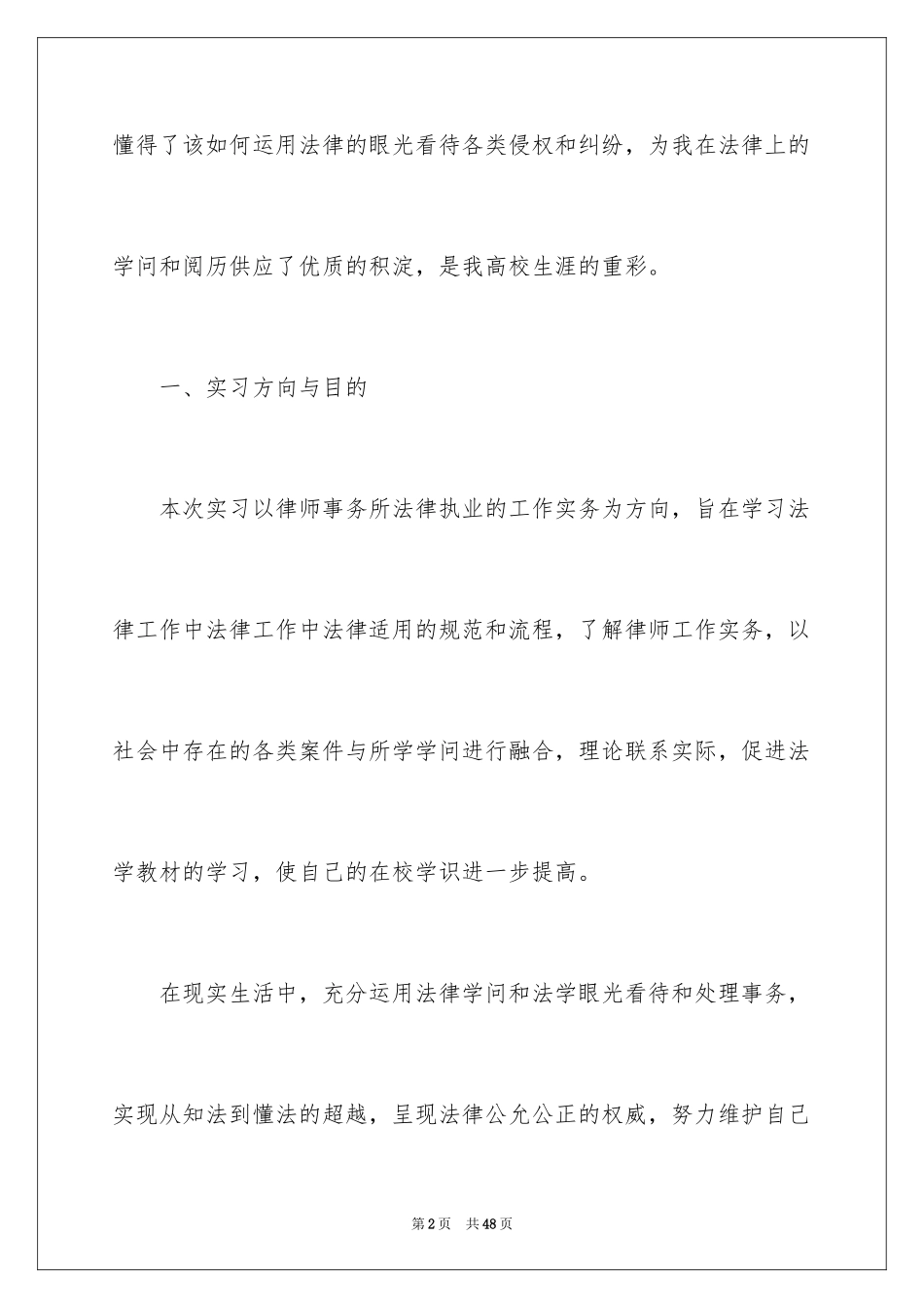 2024大学生律师事务所实习报告_2_第2页