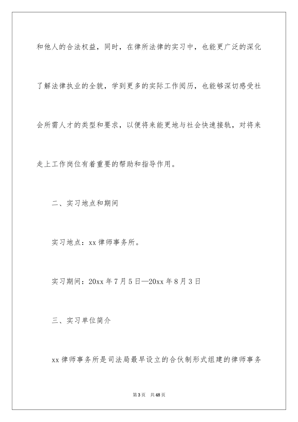 2024大学生律师事务所实习报告_2_第3页