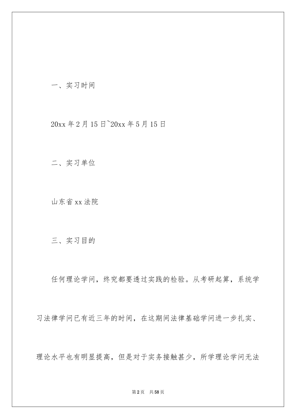 2024参观法院实习报告_32_第2页