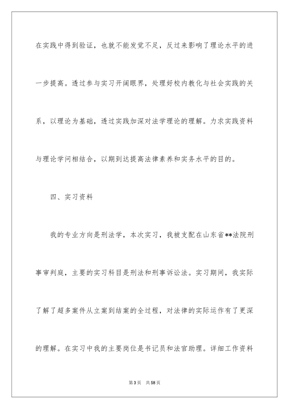 2024参观法院实习报告_32_第3页