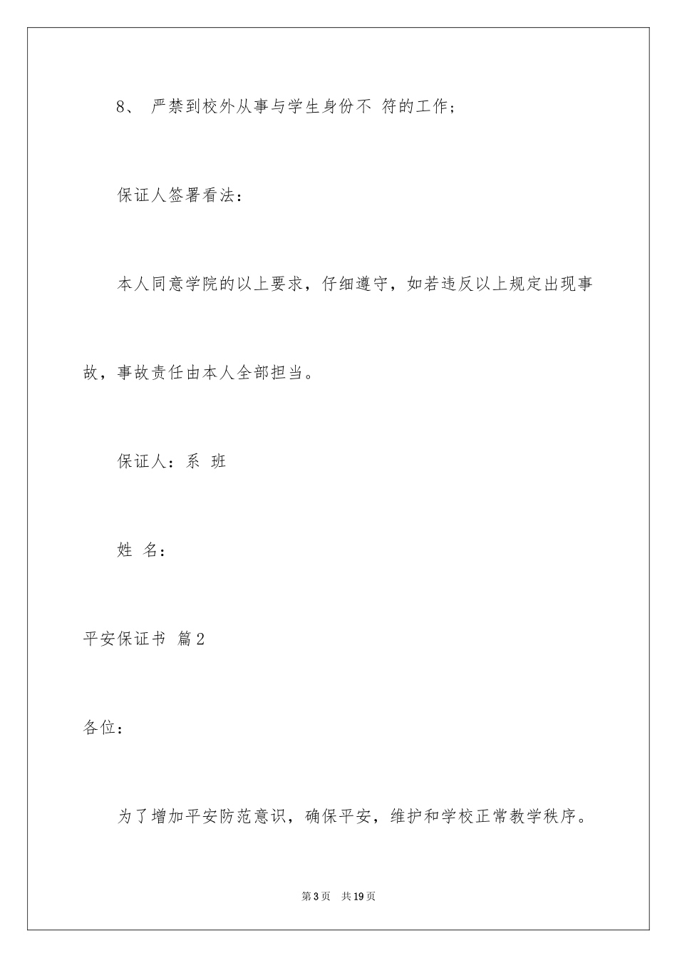 2024安全保证书_414_第3页