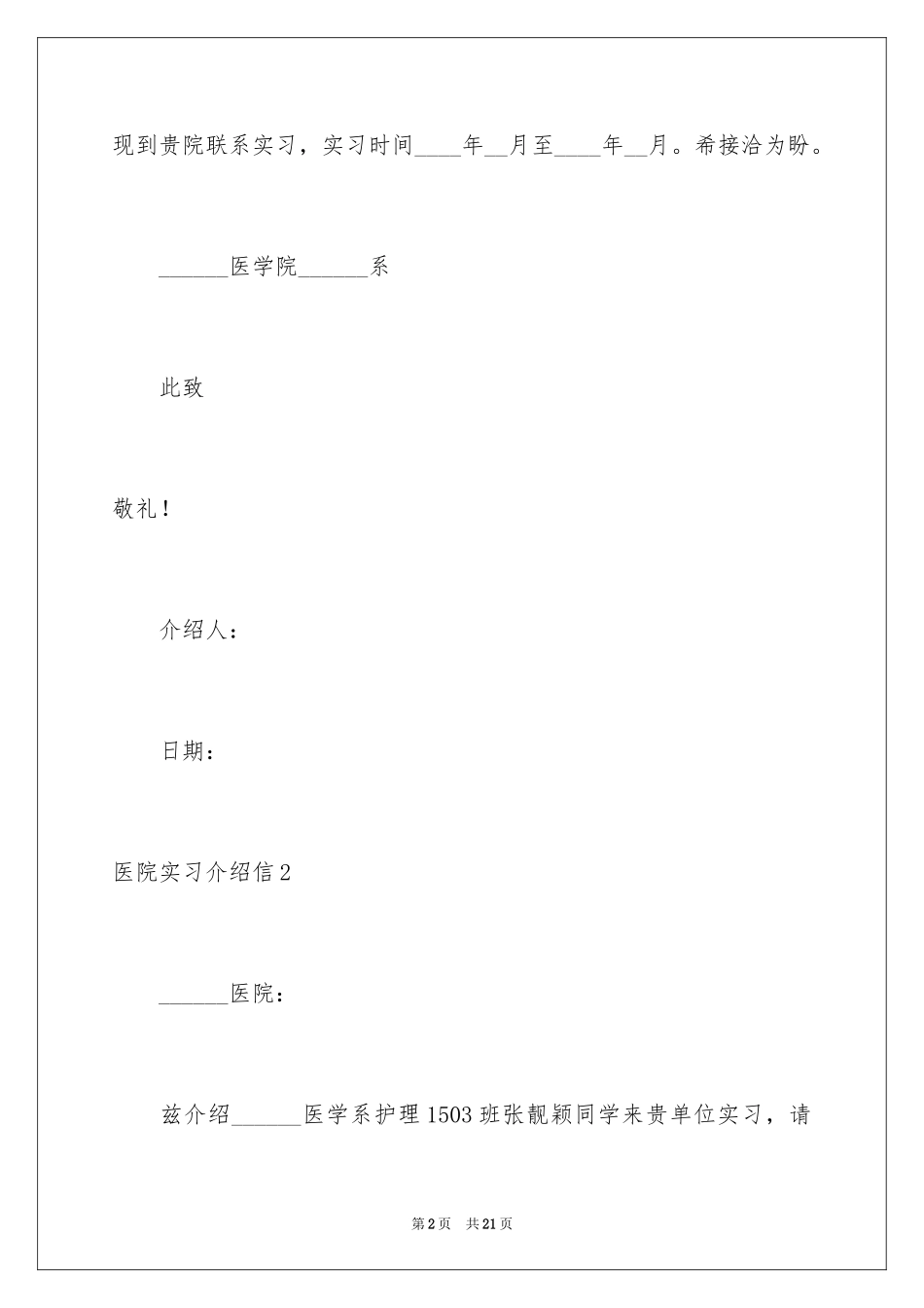 2024医院实习介绍信_20_第2页