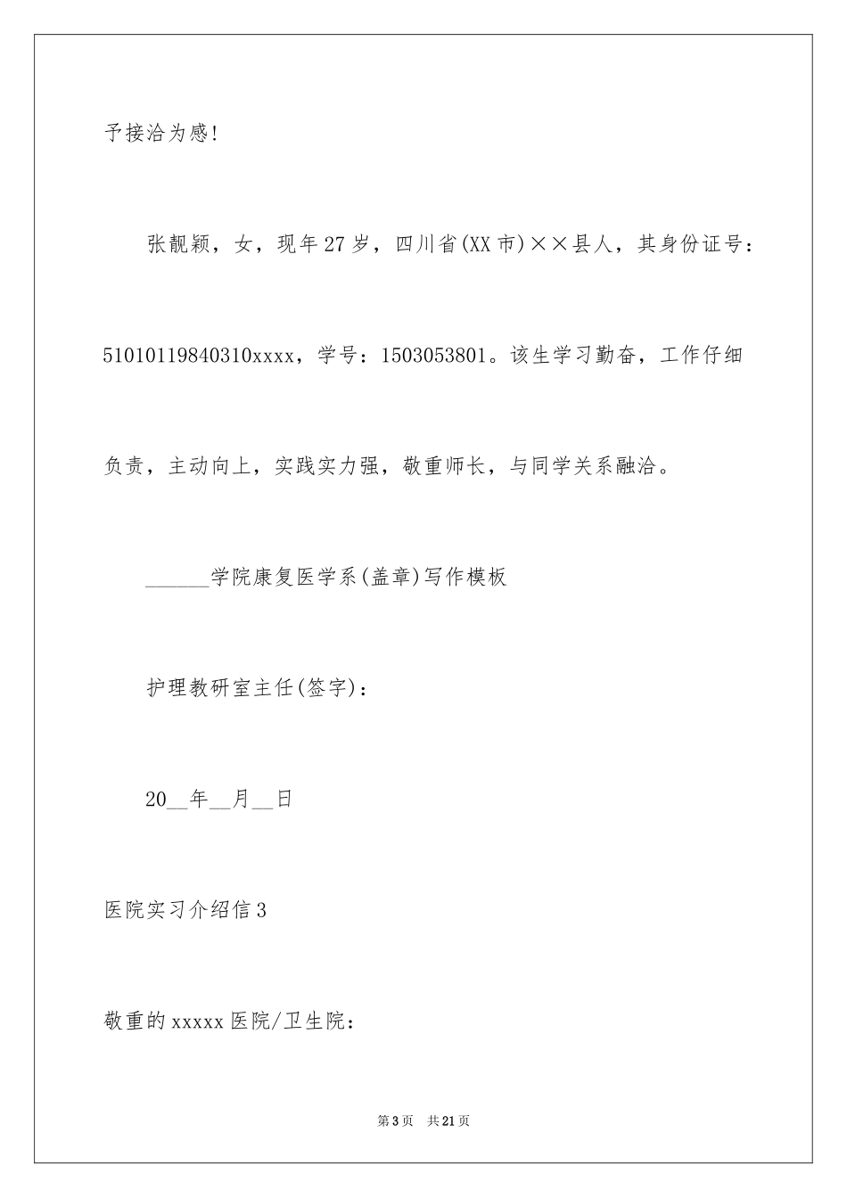 2024医院实习介绍信_20_第3页