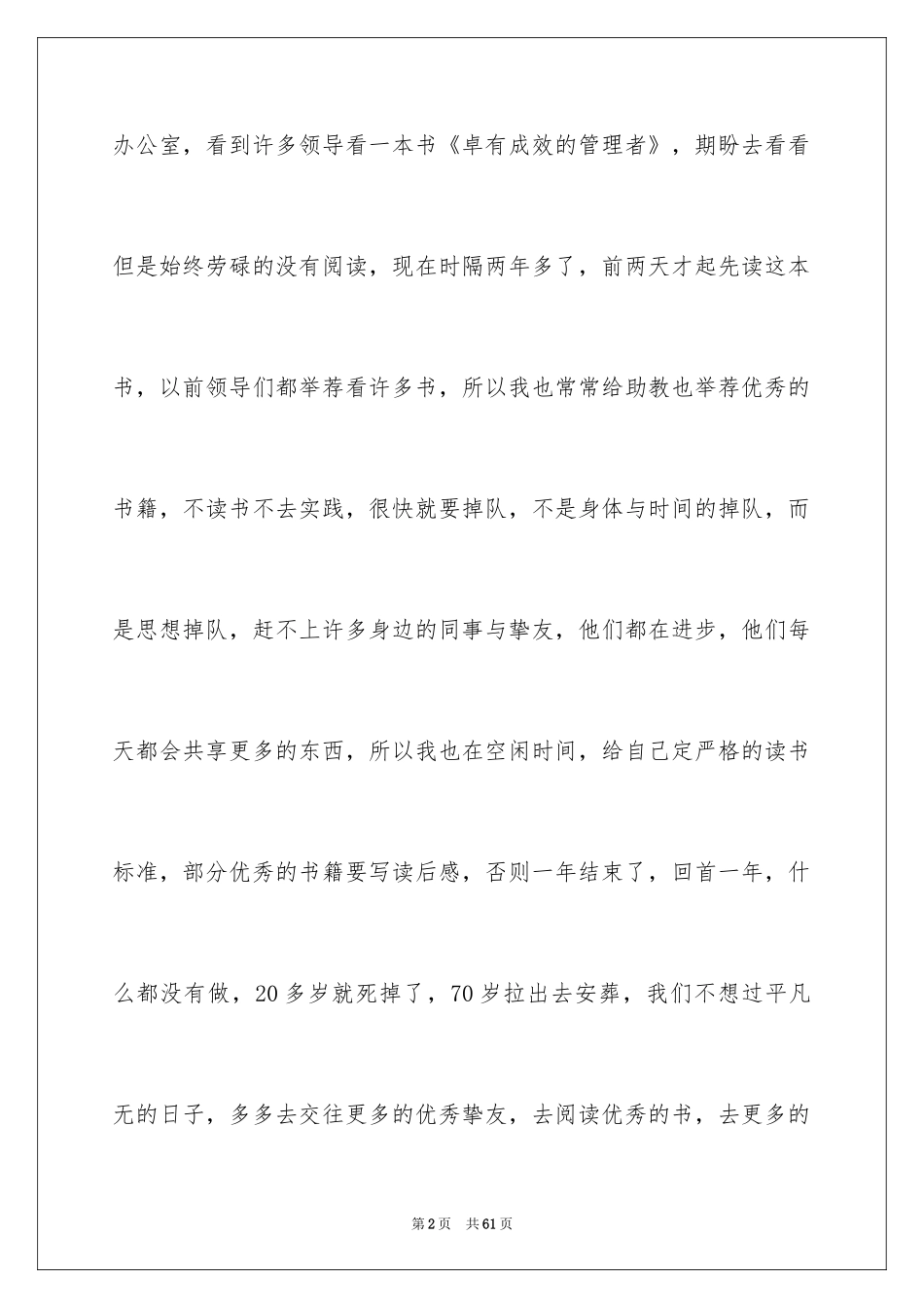 2024卓有成效的管理者读书心得_1_第2页