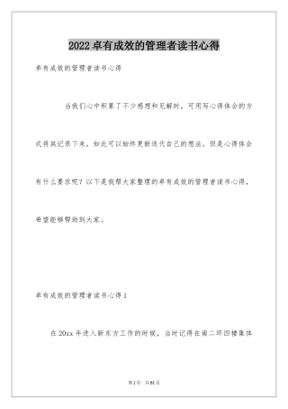 2024卓有成效的管理者读书心得_1