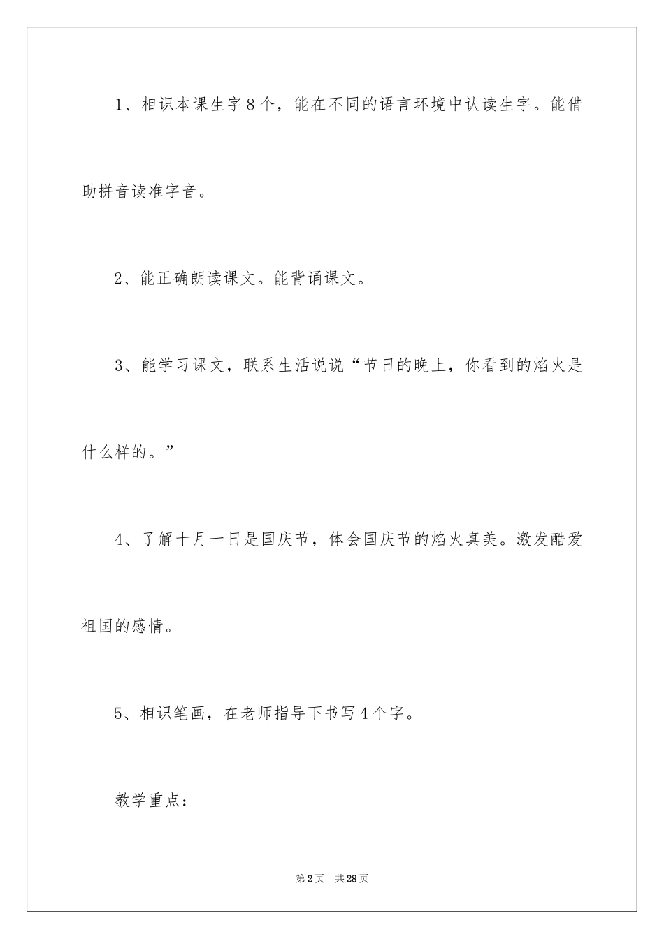 2024国庆节的教案_第2页