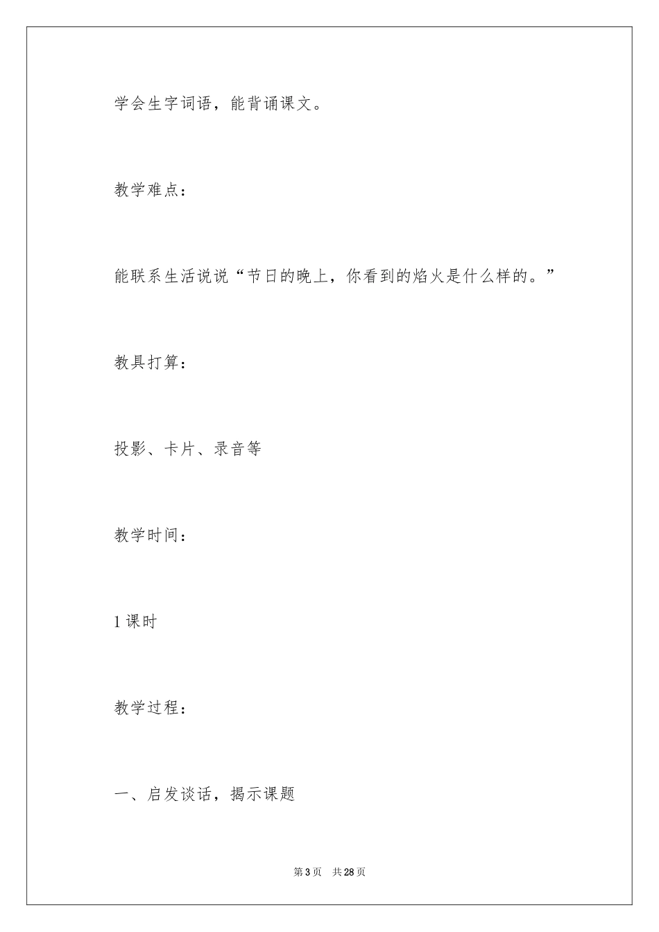 2024国庆节的教案_第3页