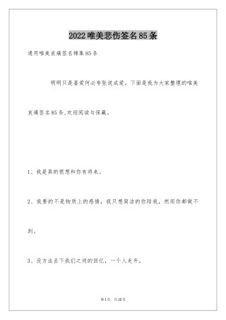 2024唯美悲伤签名85条_4