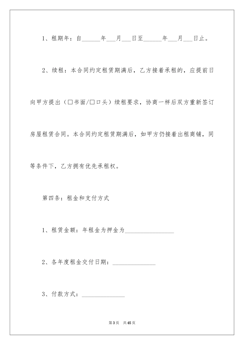2024商铺租赁合同_1_第3页