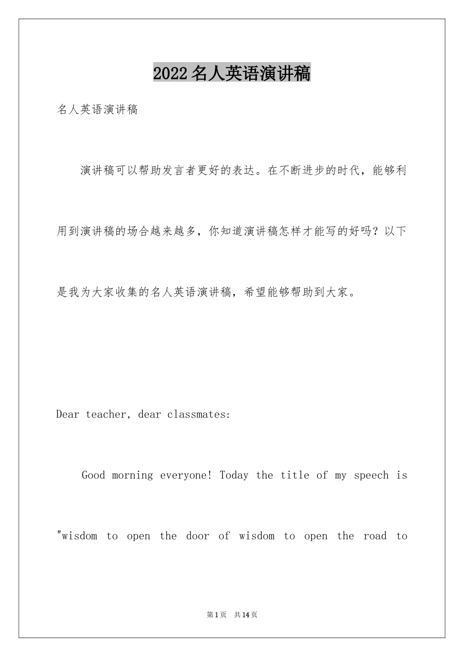 2024名人英语演讲稿_第1页