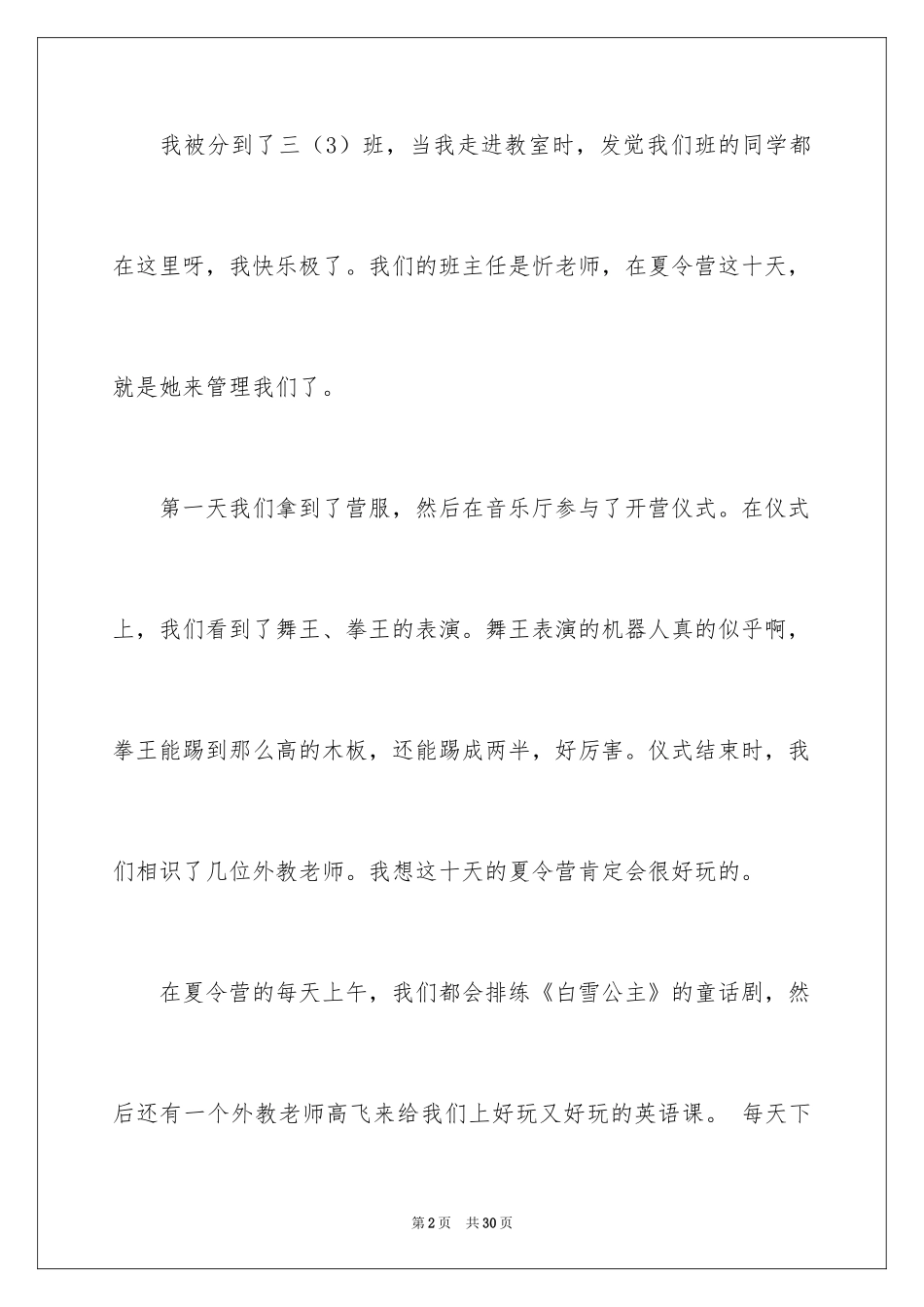 2024夏令营三年级作文_1_第2页
