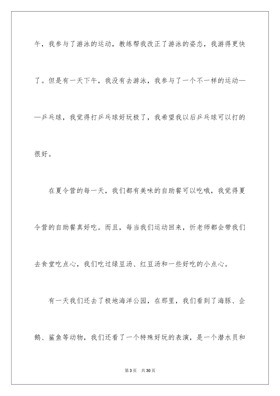 2024夏令营三年级作文_1_第3页
