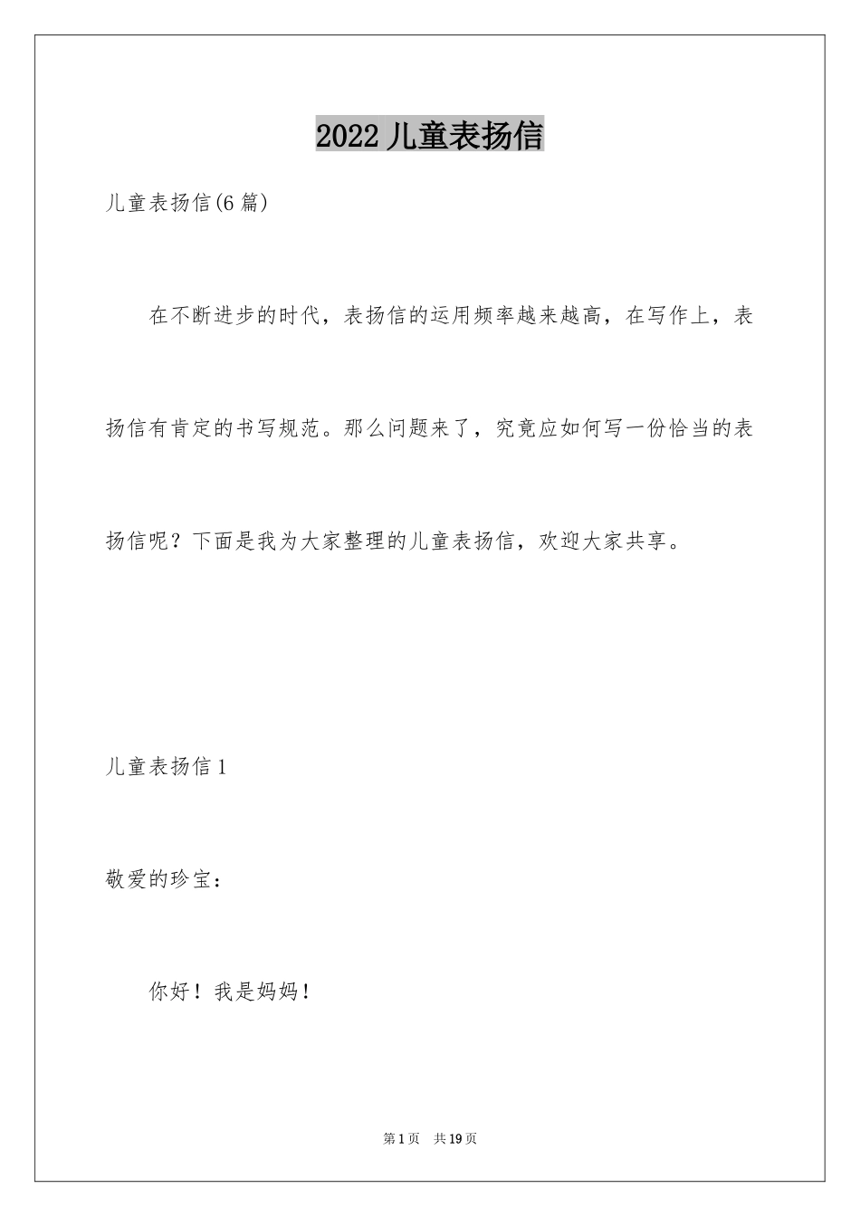 2024儿童表扬信_2_第1页