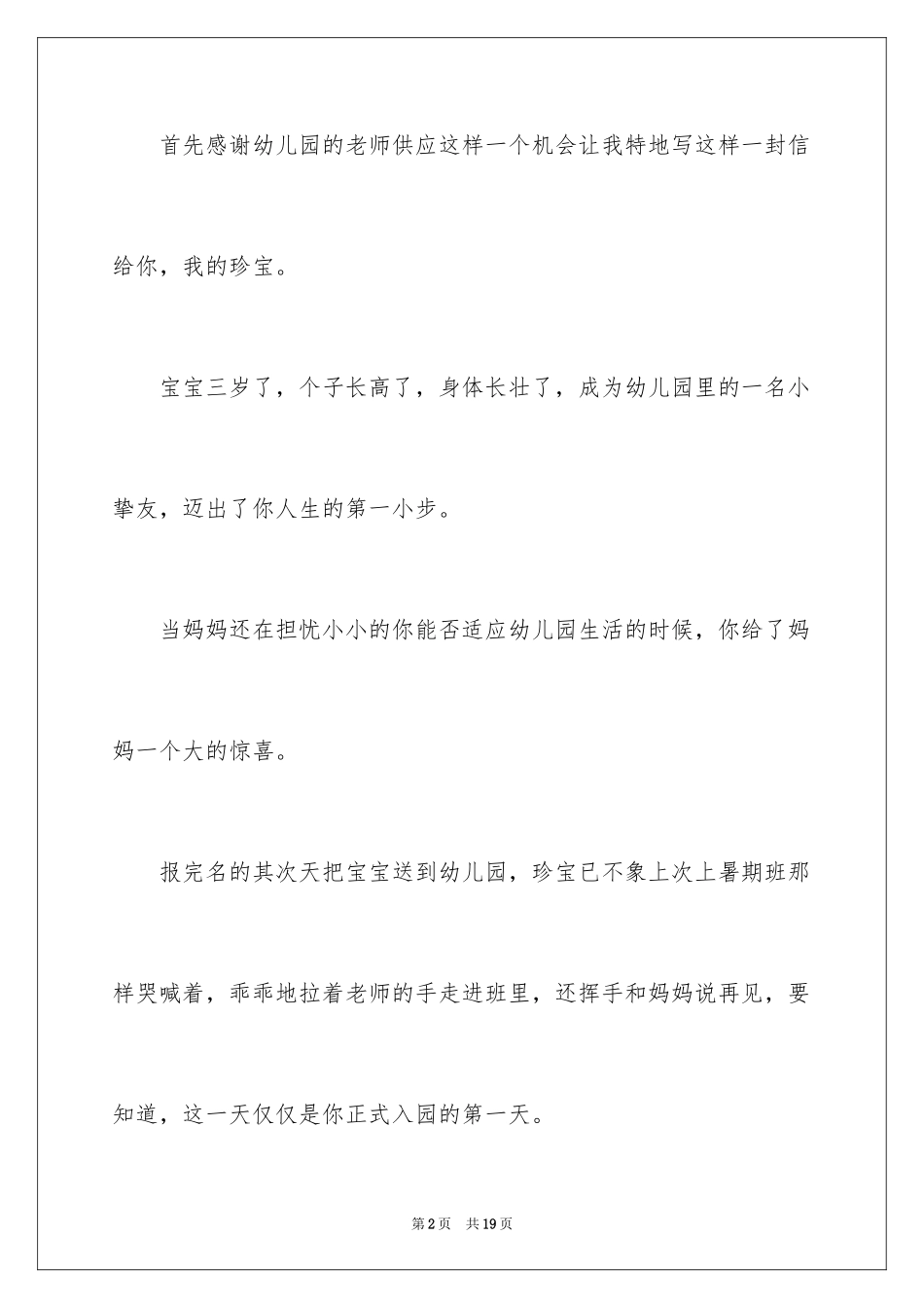 2024儿童表扬信_2_第2页