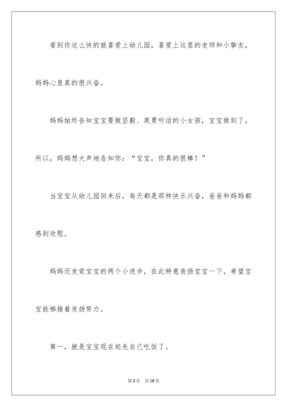 2024儿童表扬信_2_第3页