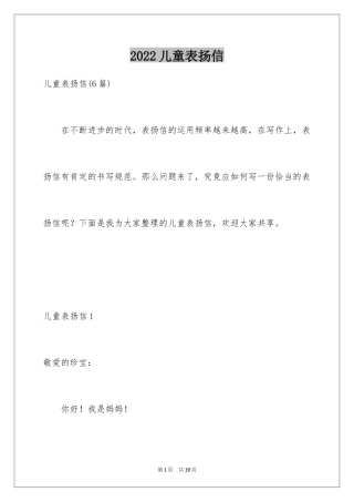 2024儿童表扬信_2