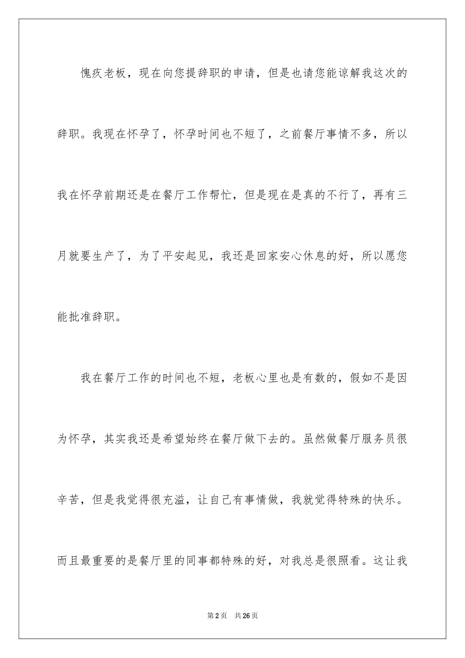 2024因怀孕辞职信_3_第2页