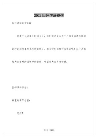 2024因怀孕辞职信_3