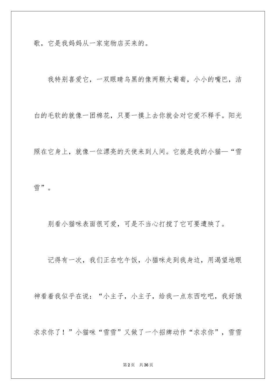 2024可爱的猫作文_32_第2页