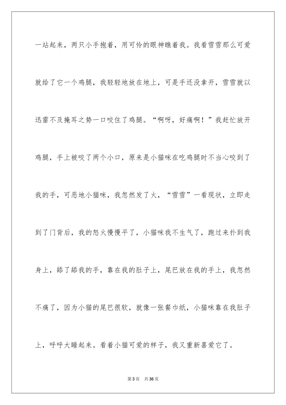 2024可爱的猫作文_32_第3页