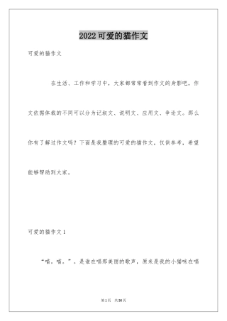 2024可爱的猫作文_32